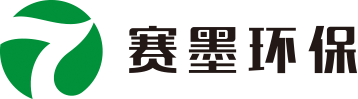 上海賽墨環(huán)保設備